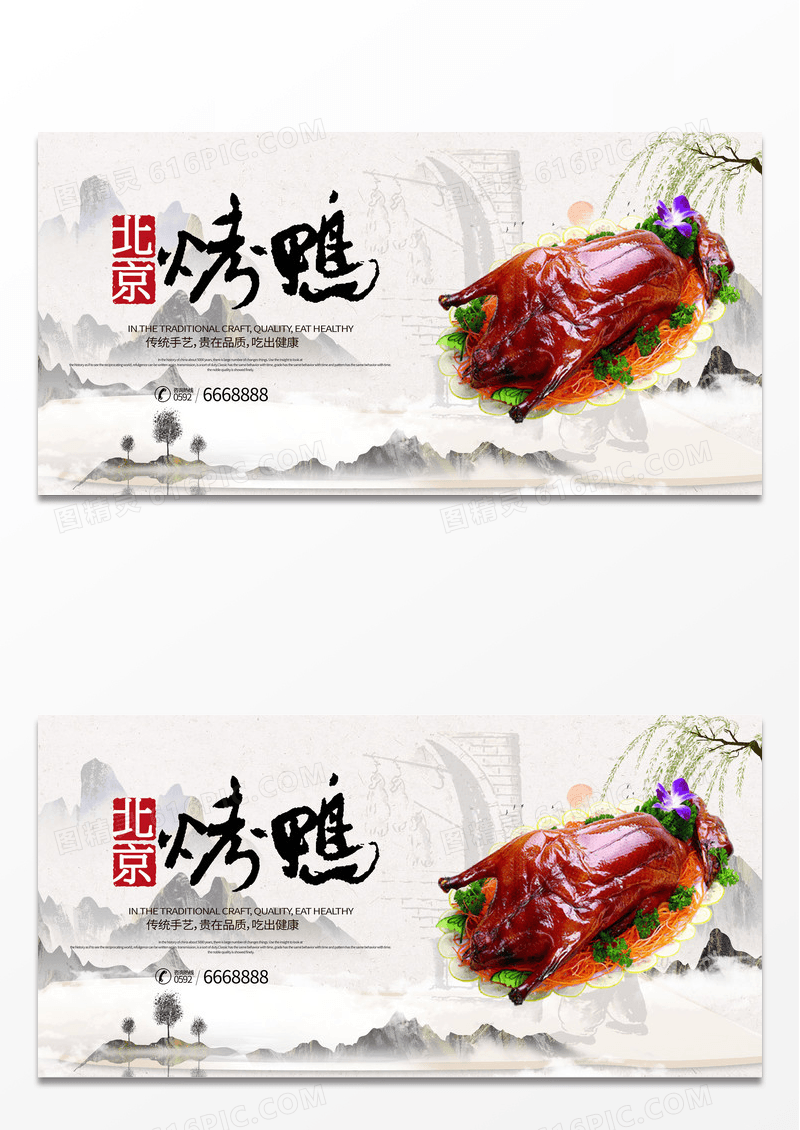 烤鸭美食海报展板设计