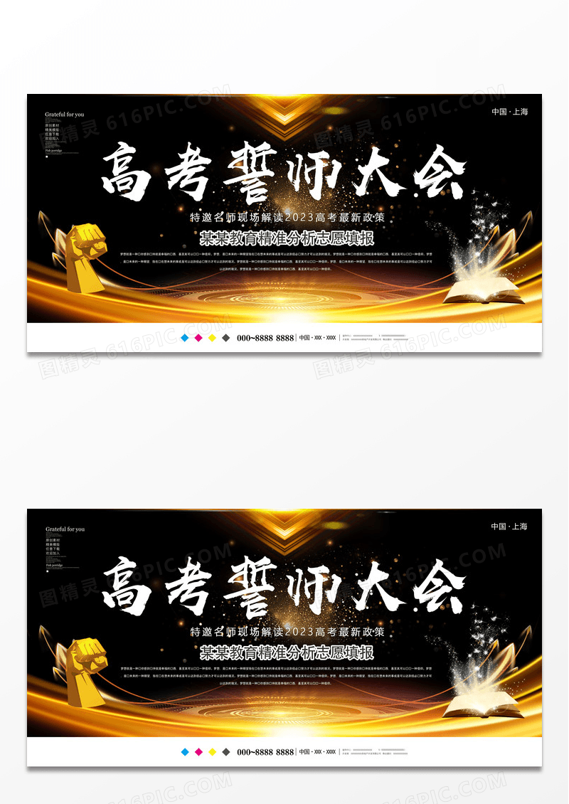 高考誓师大会展板