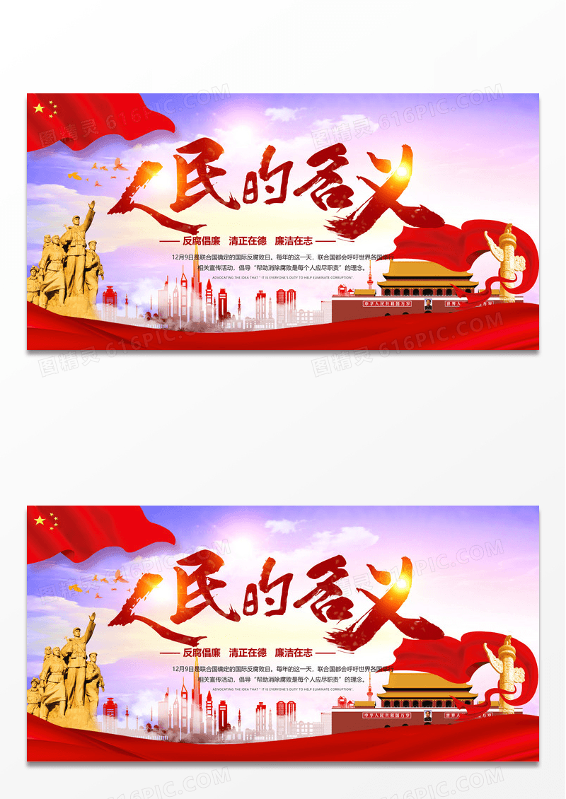 人民的名义党员干部廉政反腐企业
