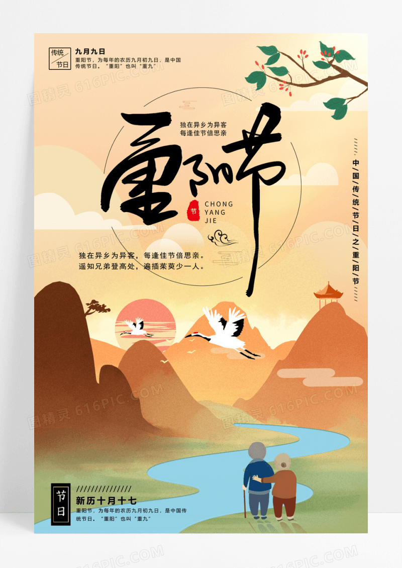 九九重阳节简约中国风海报