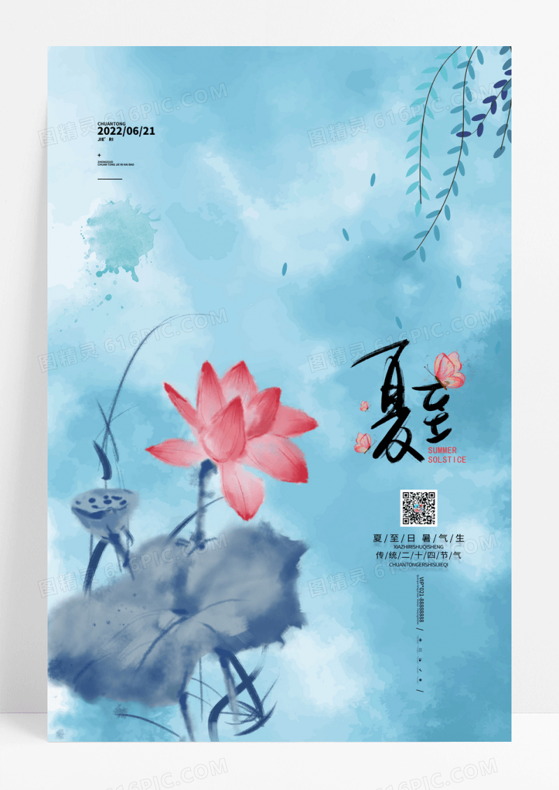 传统24节气夏至海报夏天夏至宣传海报