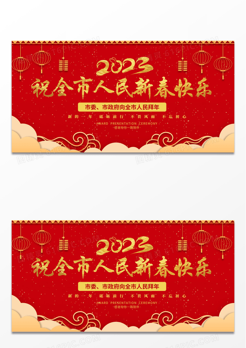 拜年了过年红色简约2023祝全市人民新春快乐拜年展板