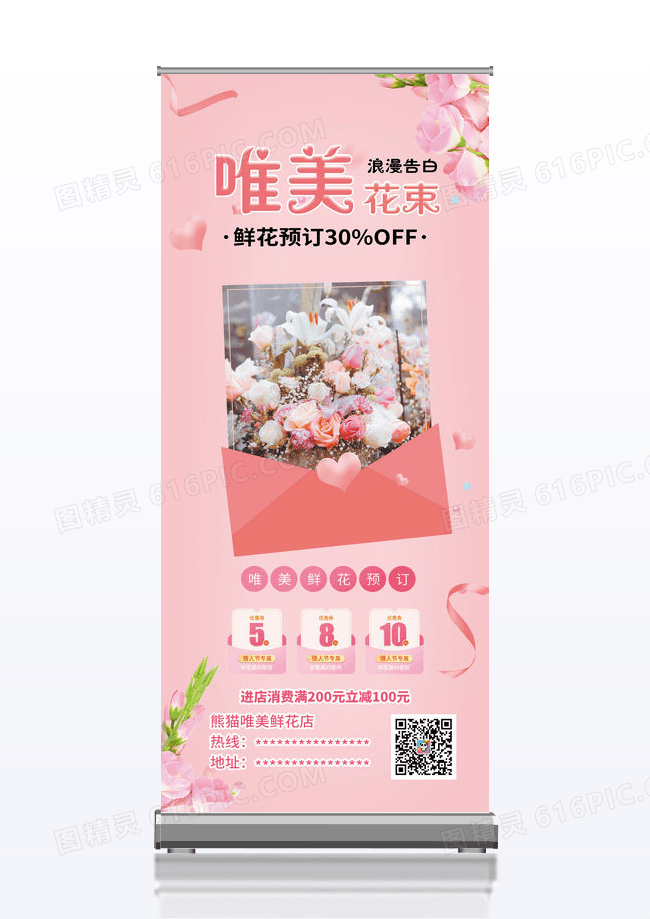 白色简约唯美花束花店展架设计