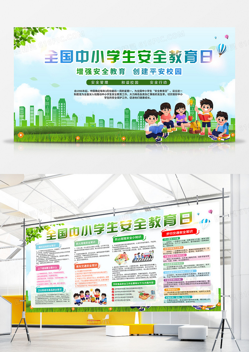 蓝绿色风格全国中小学生安全教育日宣传栏