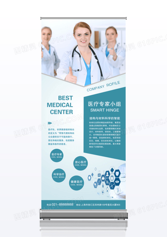 简洁医疗专家介绍宣传x展架易拉宝