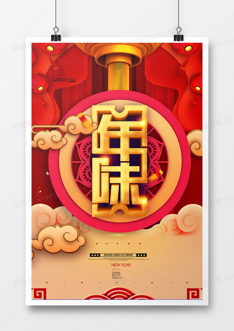 简洁春节年味海报设计