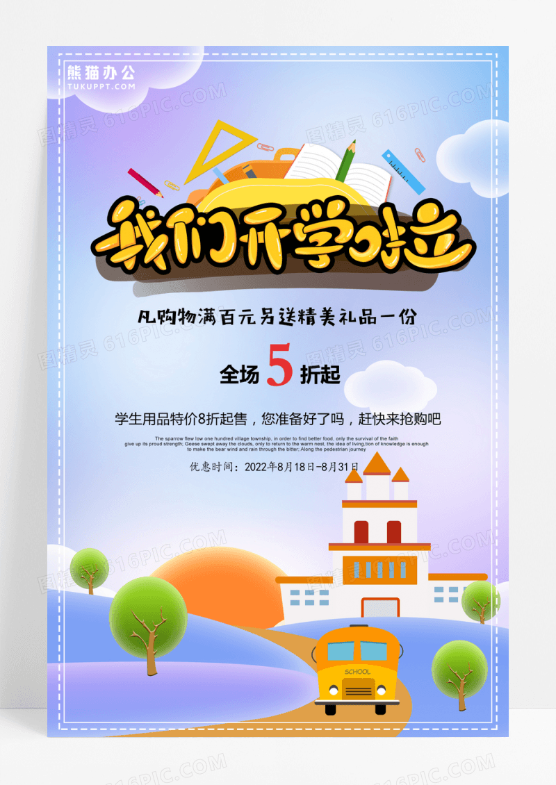 黄色图形炫酷开学季电商促销海报