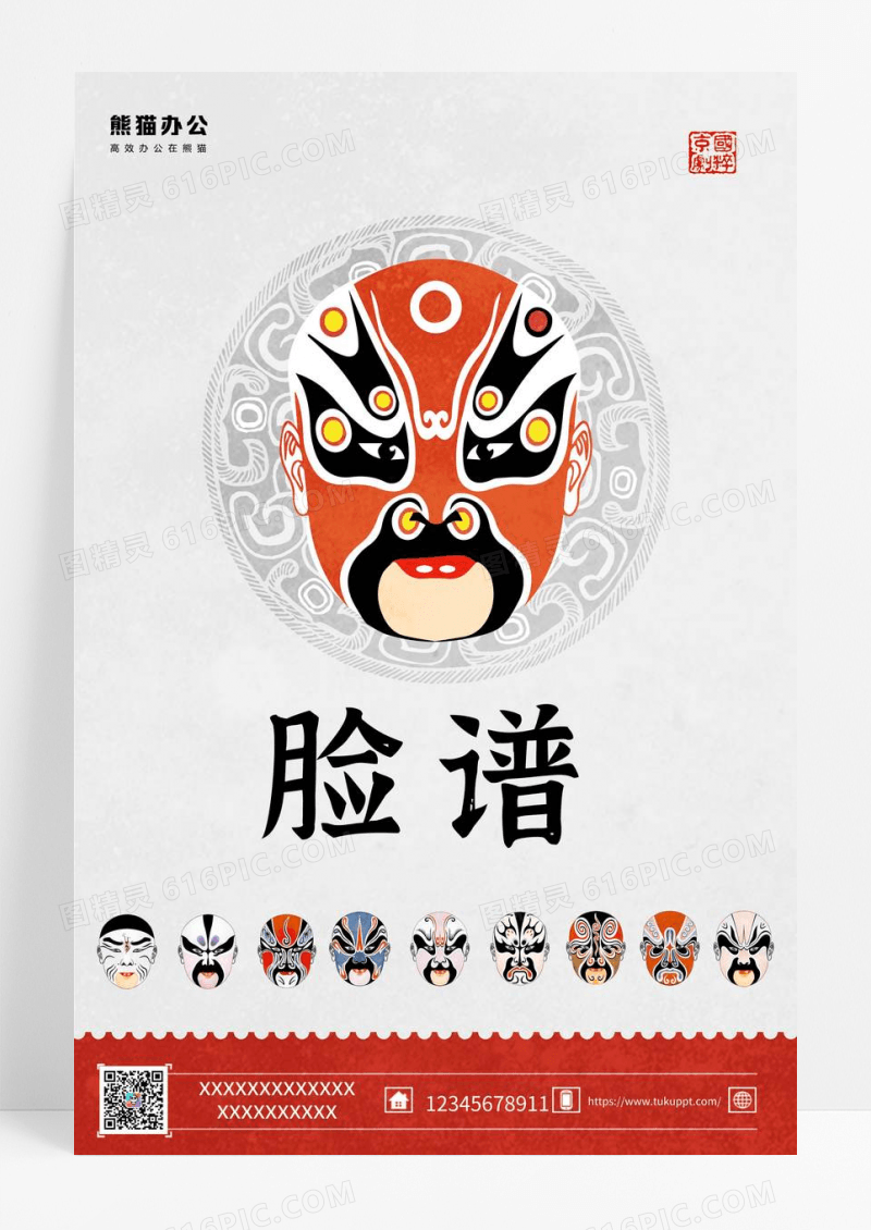 古风简约京剧文化系列之脸谱海报