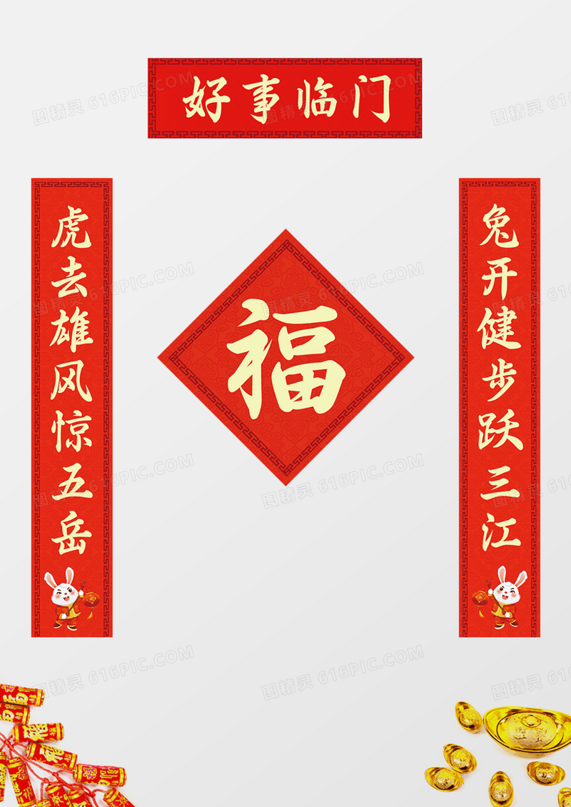 2023年新年兔年春联对联设计