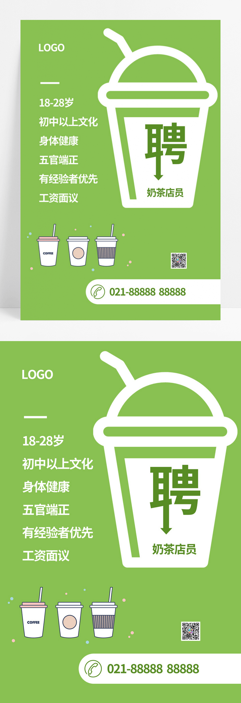  绿色卡通奶茶店招聘海报奶茶招聘设计