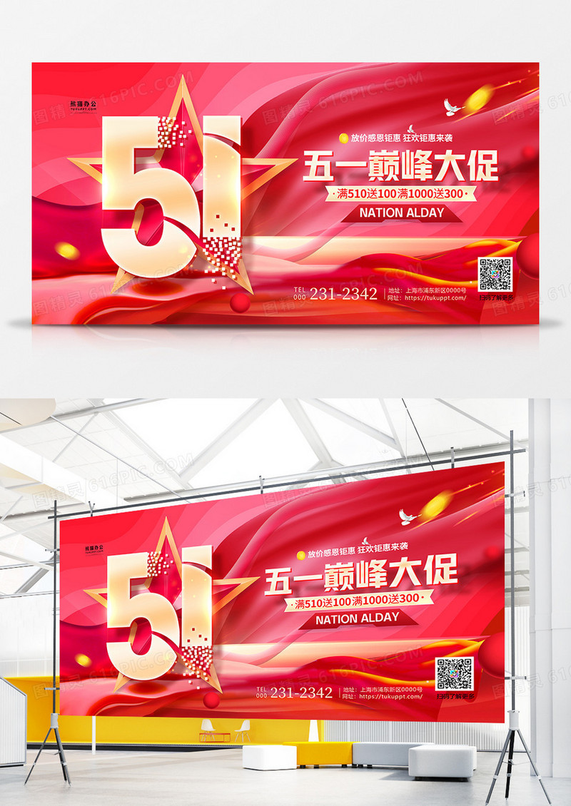  红色渐变51五一劳动节活动促销展板