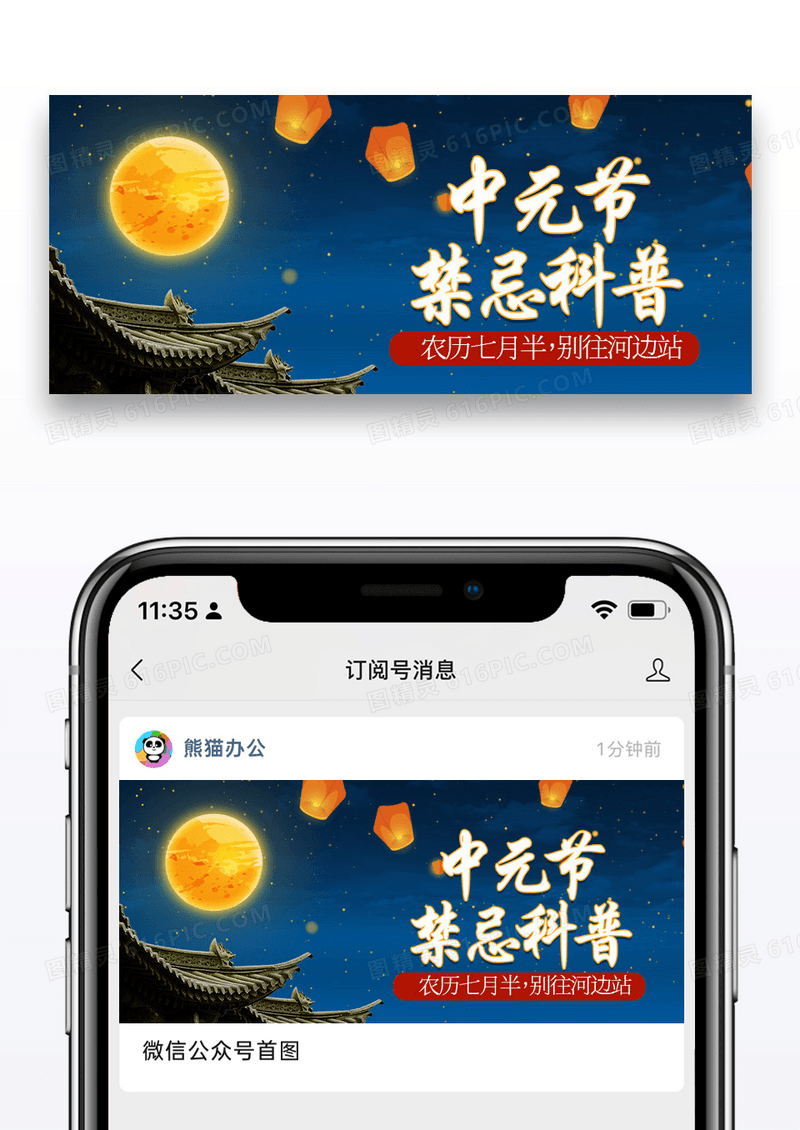 简约卡通时尚中元节微信公众号封面图片