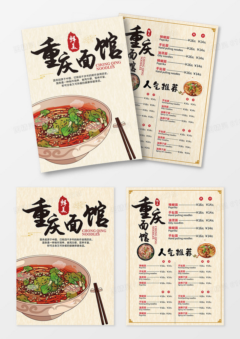中国风简约手绘风重庆面馆菜单宣传单