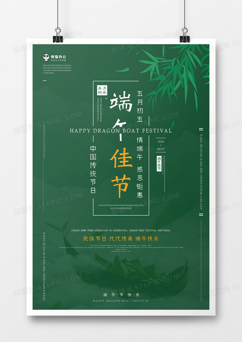 绿色端午节海报模板设计psd