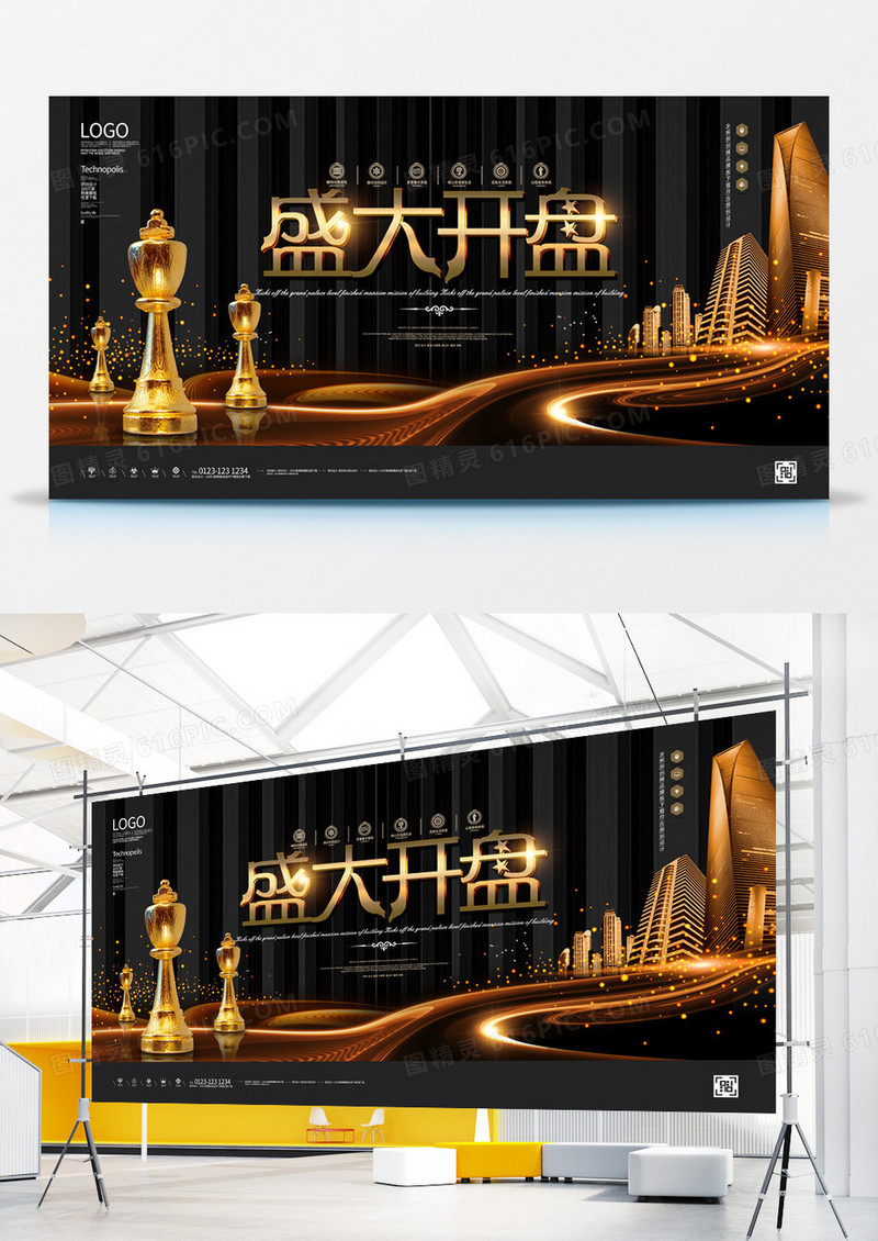 房地产原创展板模板设计