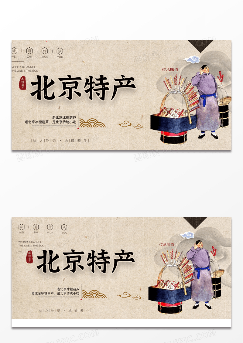 复古风北京特产模板