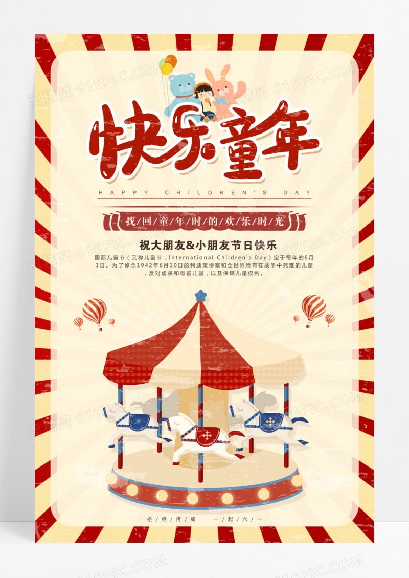 创意复古六一儿童节宣传海报
