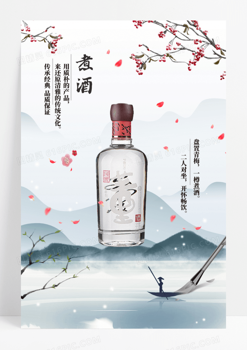 中国风大气简约酒文化海报