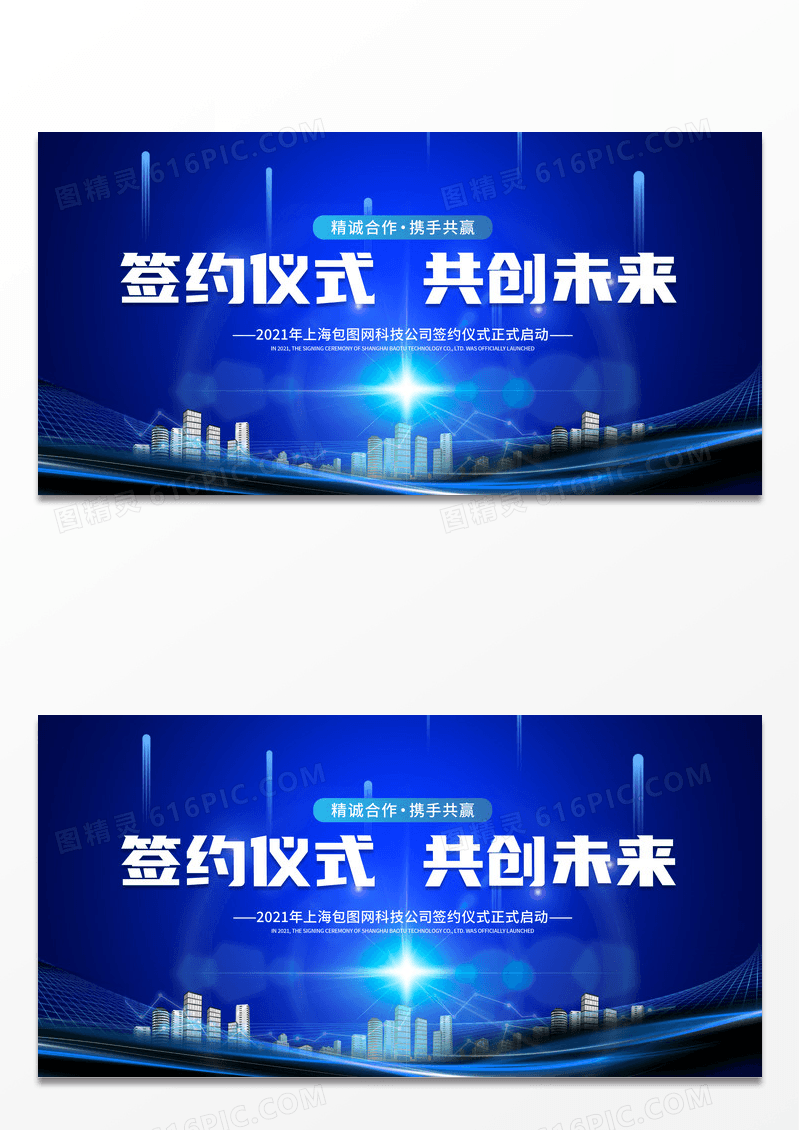 科技风2022年公司签约仪式背景展板