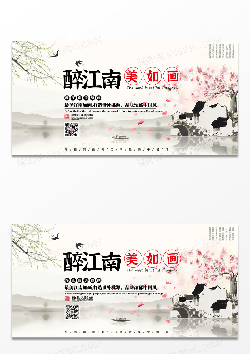中国风古风醉江南美如画展板设计