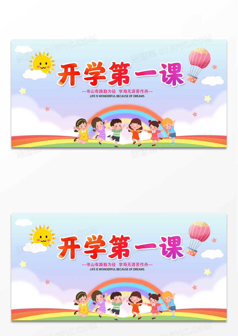 开学第一课水彩卡通创意清晰开学季开学宣传展板