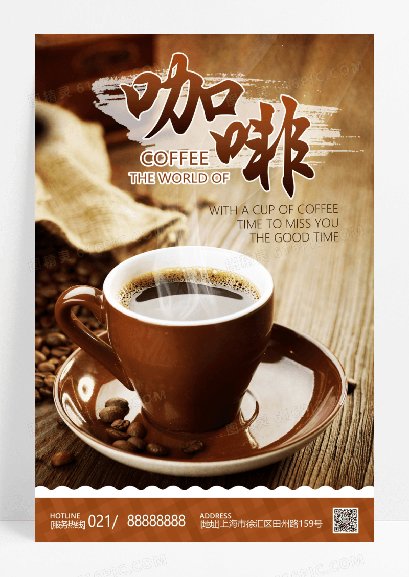 简约咖啡饮品海报