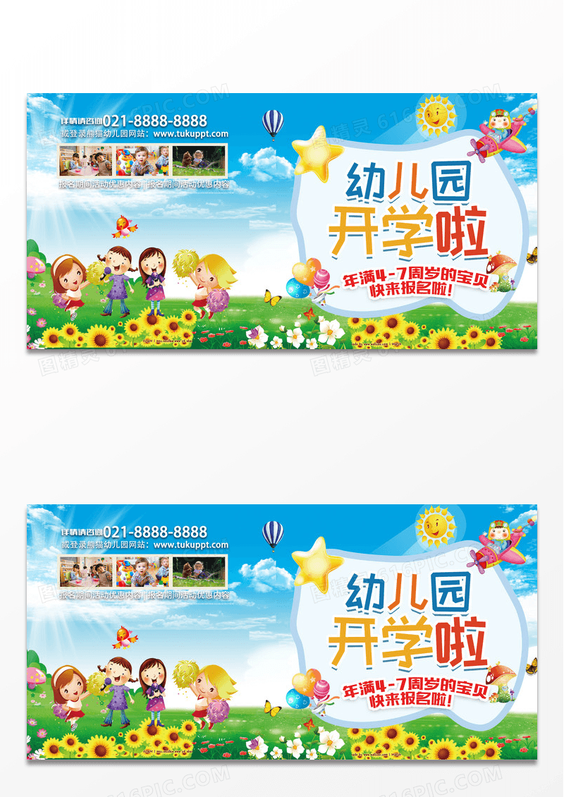 卡通简约开学季秋季幼儿园招生展板