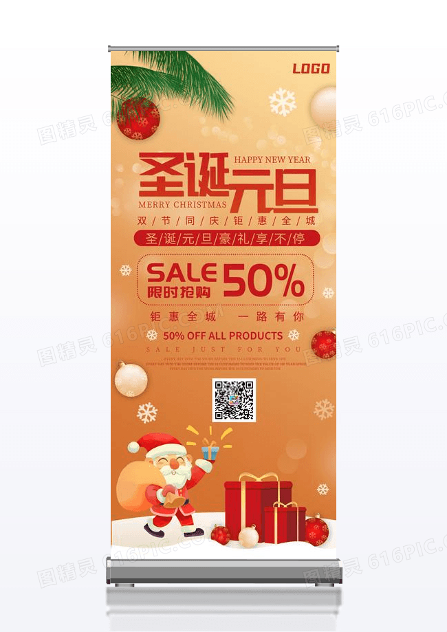 金色圣诞元旦双节同庆钜惠促销展架易拉宝