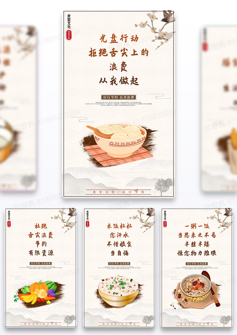简约食堂光盘行动宣传标语宣传海报套图
