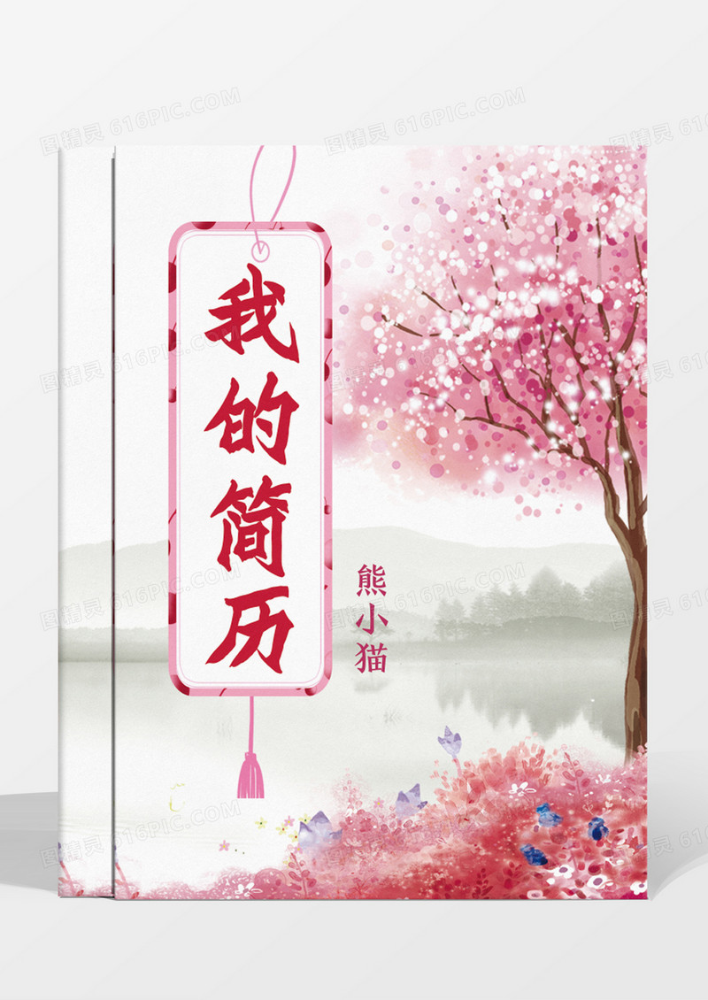  粉紫色背景我的简历小升初简历