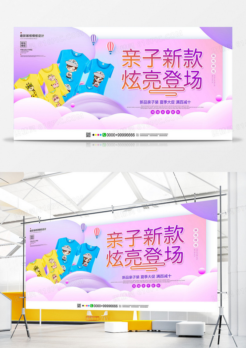 唯美亲子装展板设计