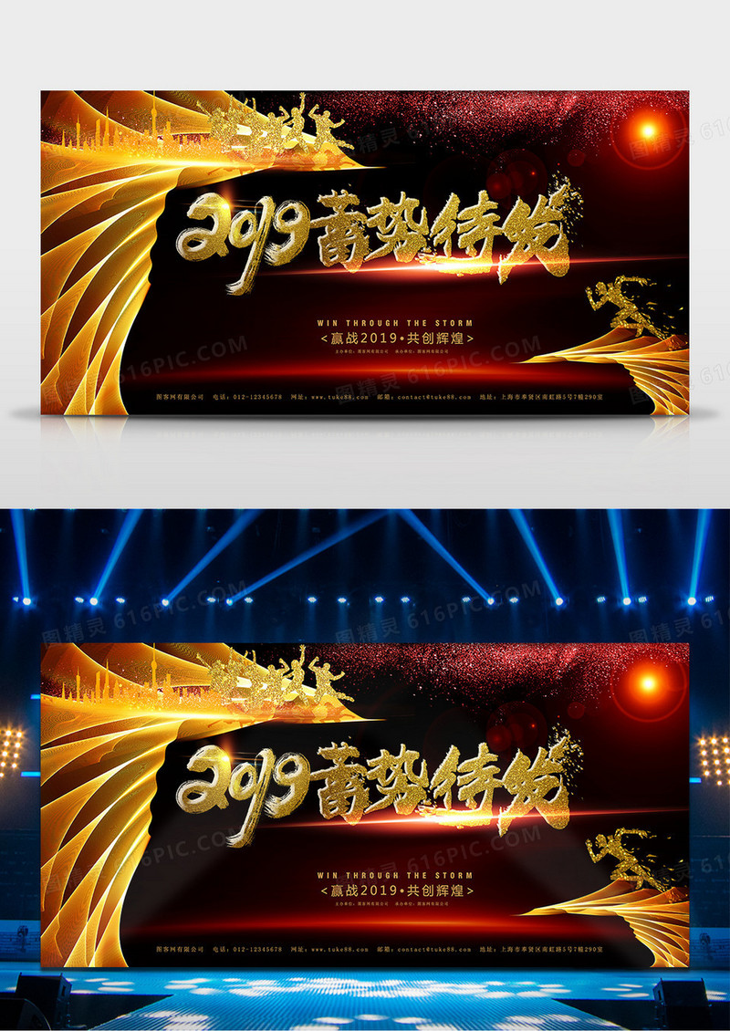 2019舞台背景蓄势待发
