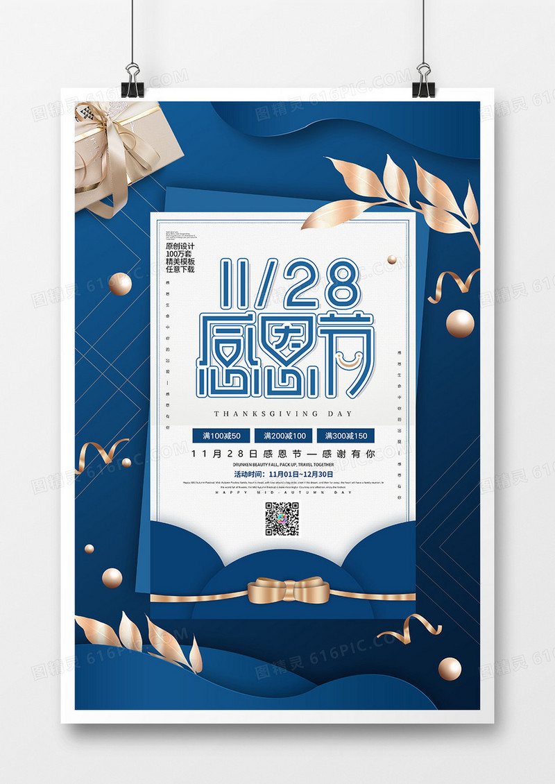 创意简约感恩节感恩有你促销海报