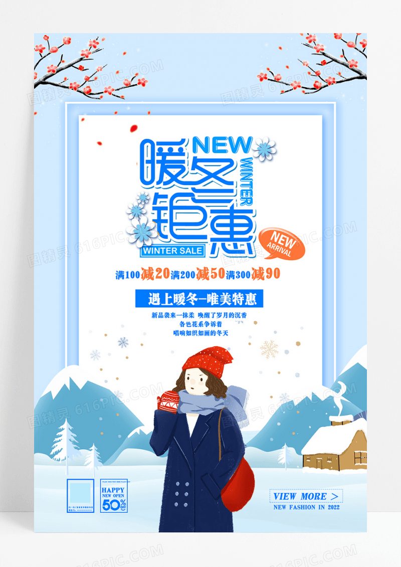 大气小清新插画风冬季上新新品促销海报