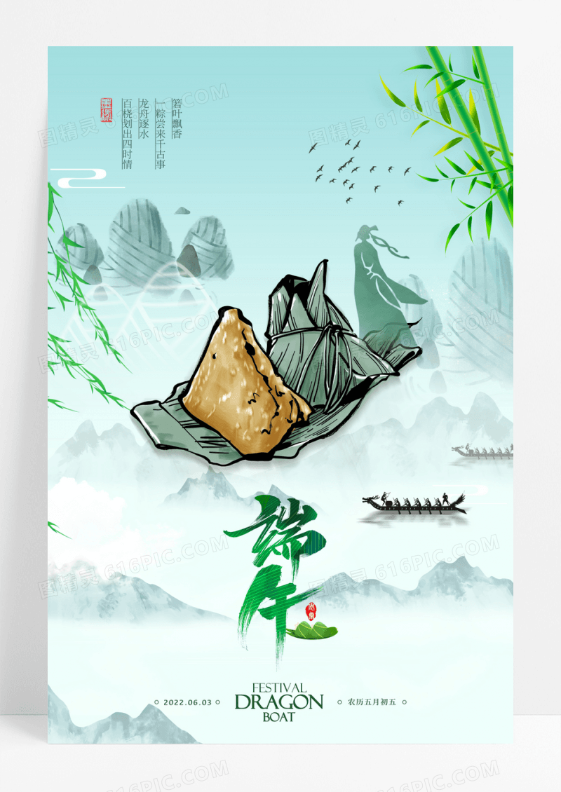 中国风山水端午节宣传海报