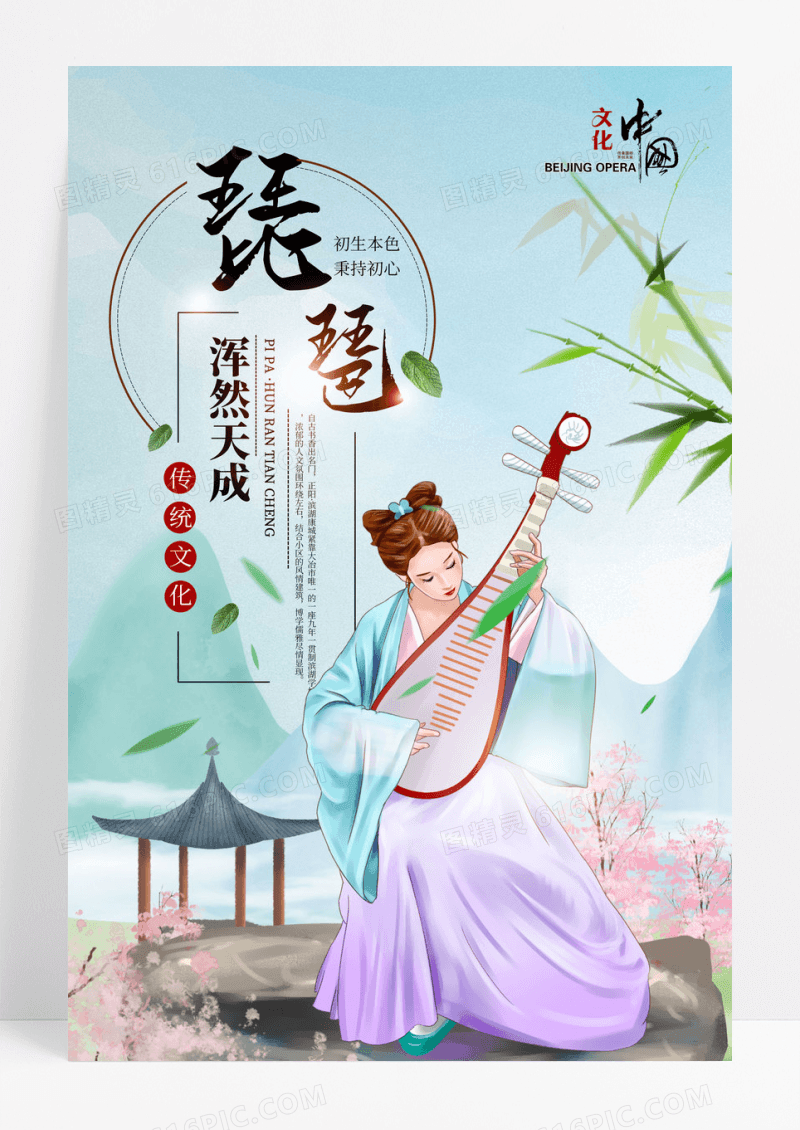 中国风琵琶乐器海报设计