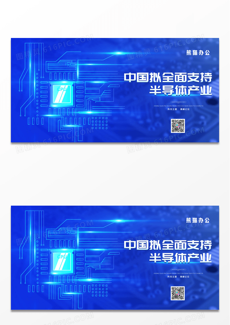蓝色大气科技中国拟全面支持半导体产业科技展板