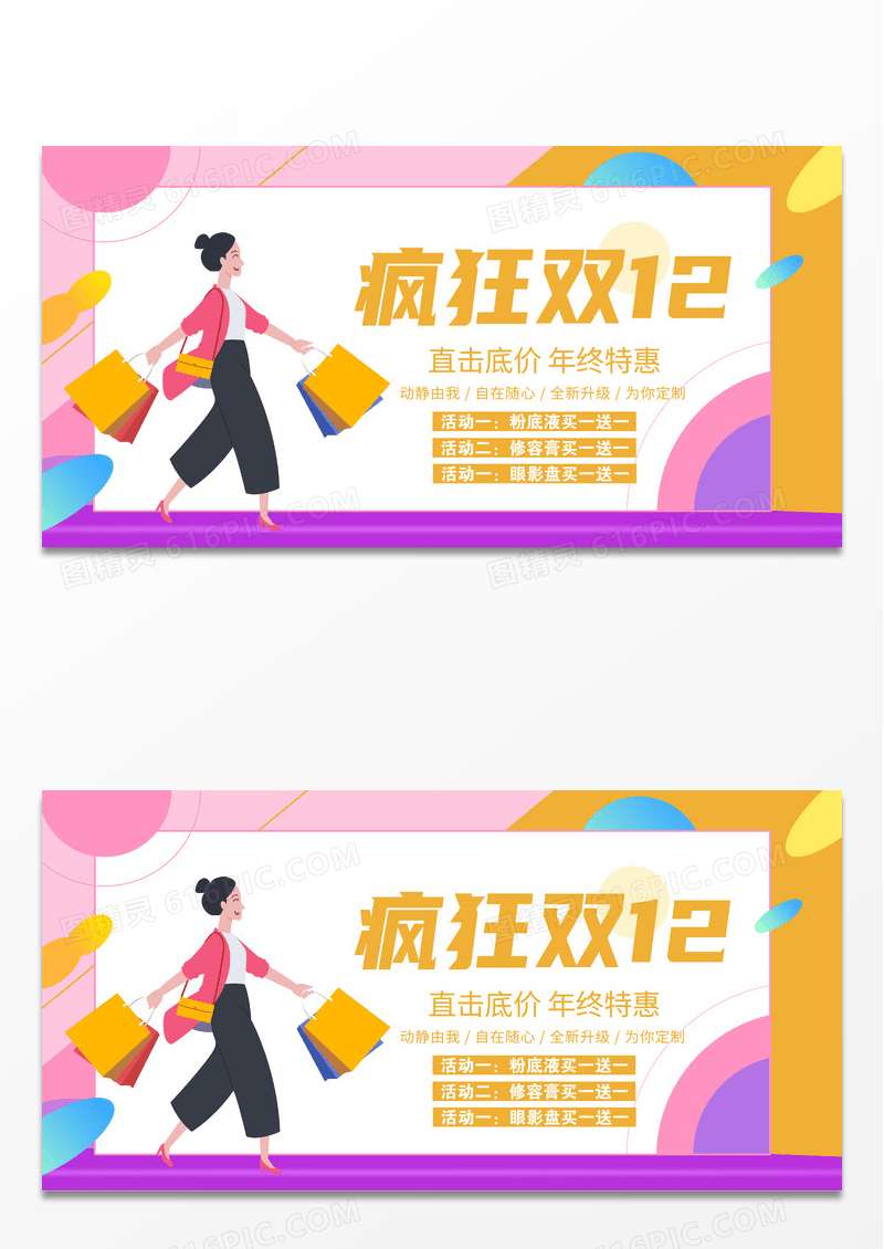孟菲斯几何风格疯狂双12展板促销设计