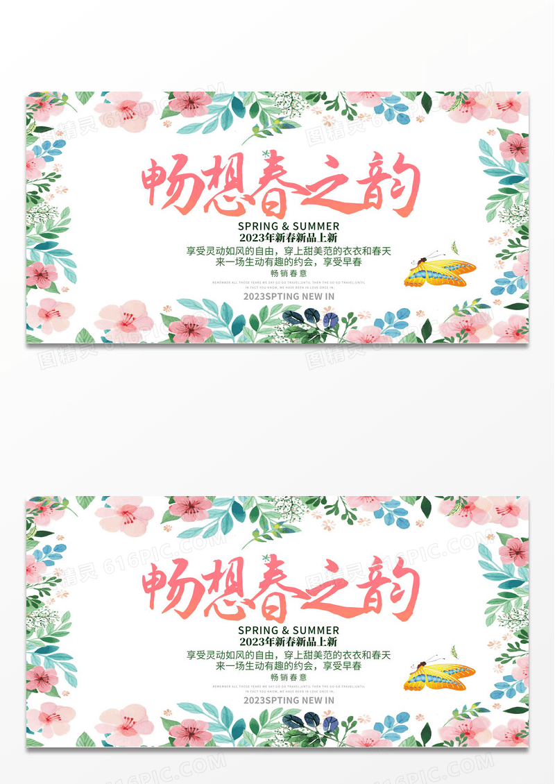 简约春暖花开春之韵味促销开春春季旅游促销展板