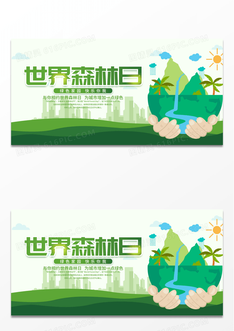简约绿色森林日世界森林日展板世界森林日海报