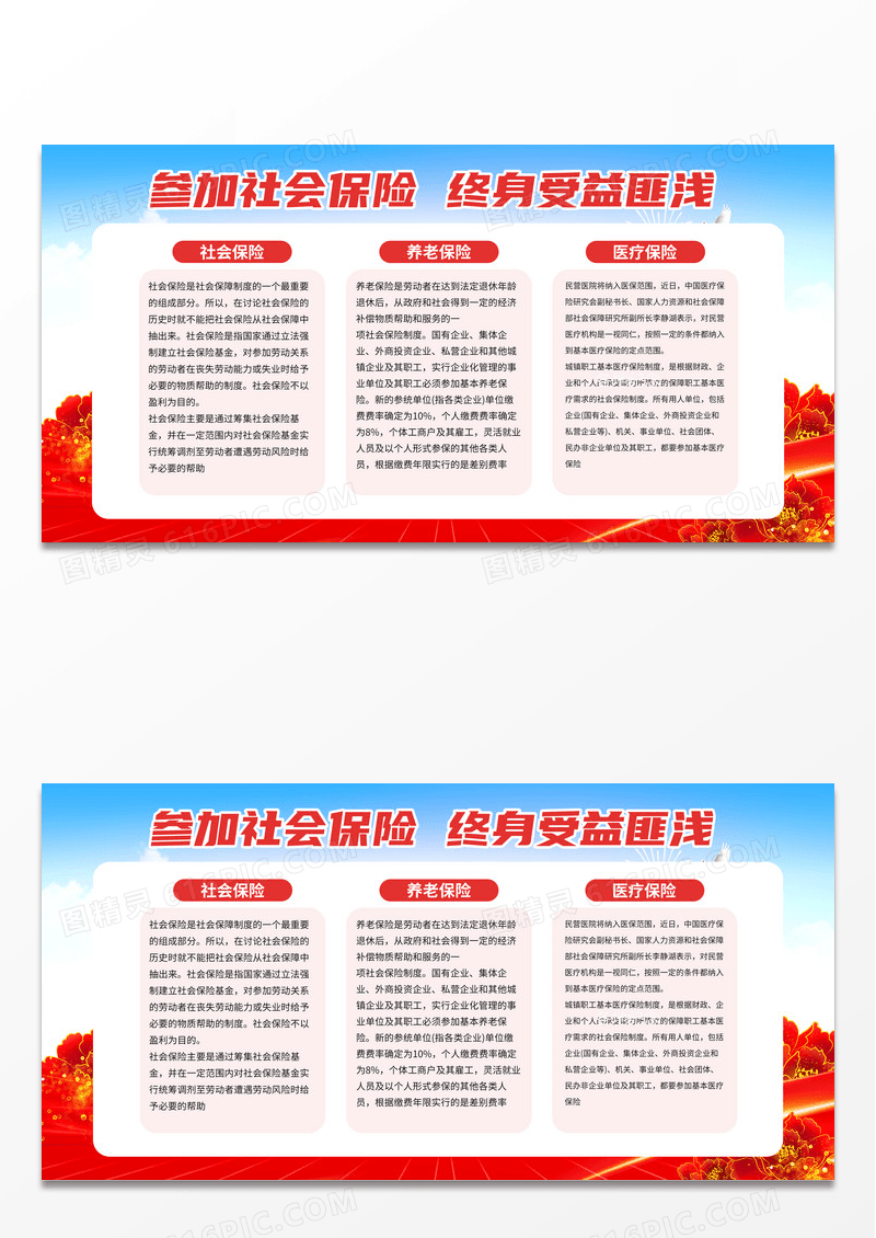 参加社会保险终身受益匪浅保险知识模板设计