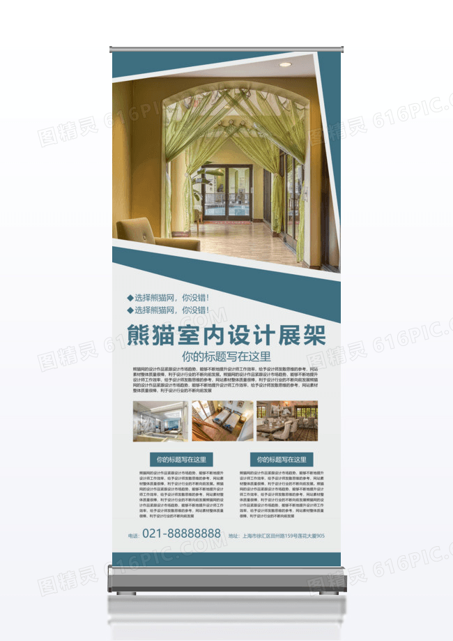 室内设计家居用品地产x展架易拉宝模板