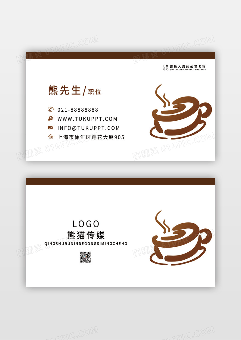 咖啡简约时尚手绘咖啡馆店面个人名片