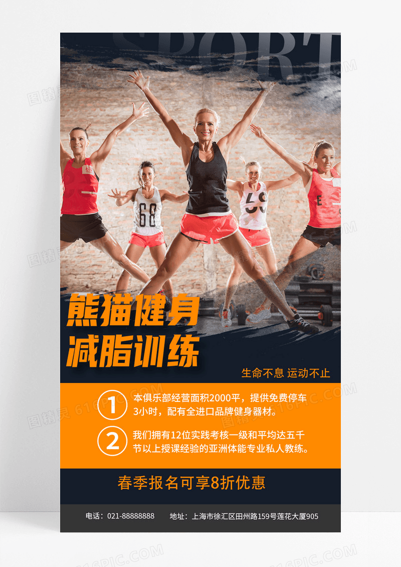 简约减脂训练手机文案海报健身房