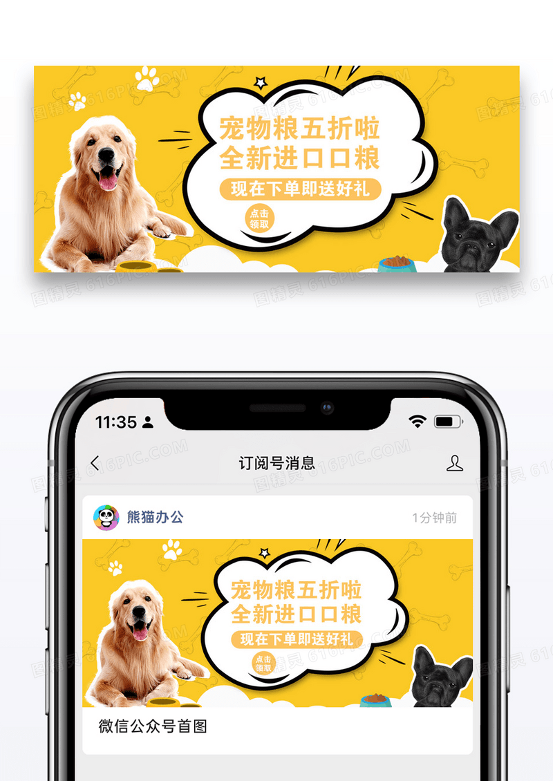 宠物粮食大促公众号封面配图图片设计