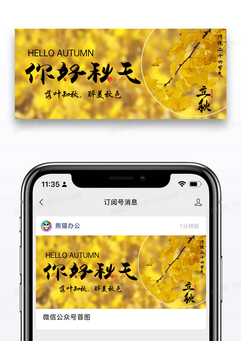 黄色简约时尚你好秋天公众号封面配图图片