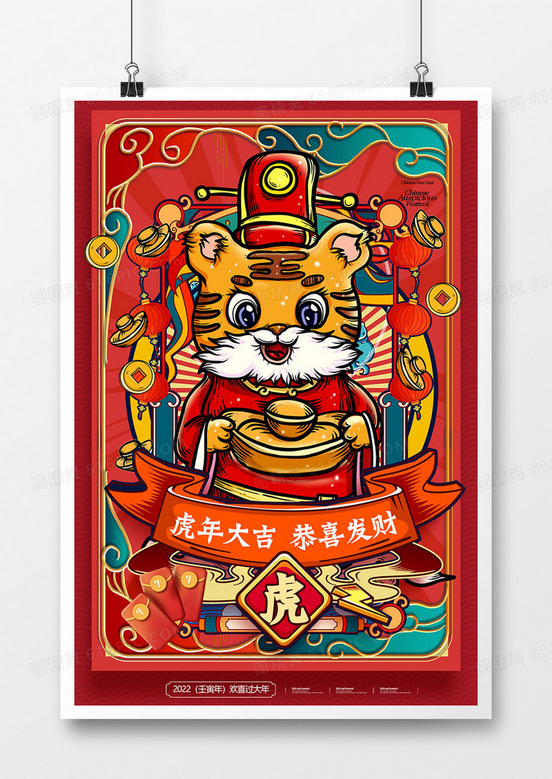 手绘红色喜庆2022虎年国潮插画海报设计