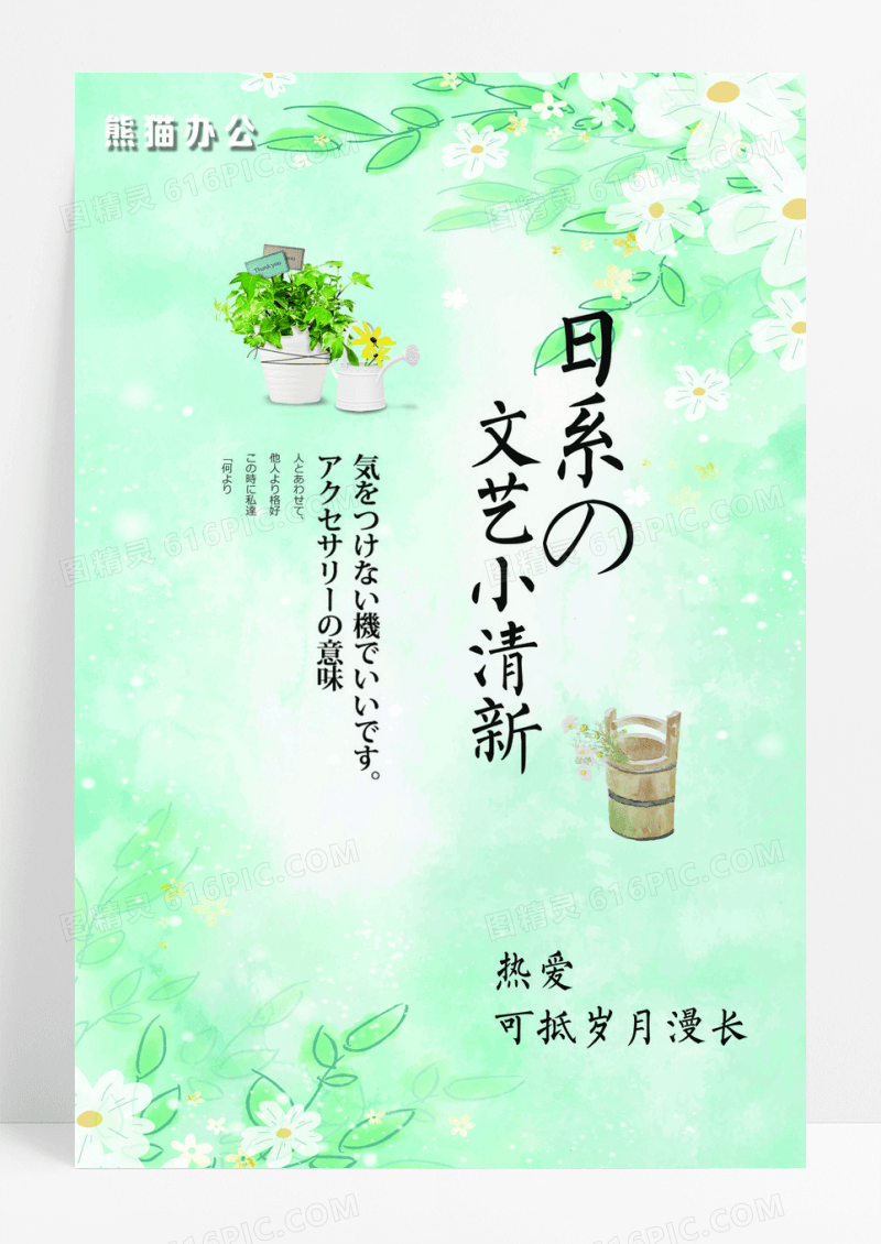 简约创意日系小清新海报