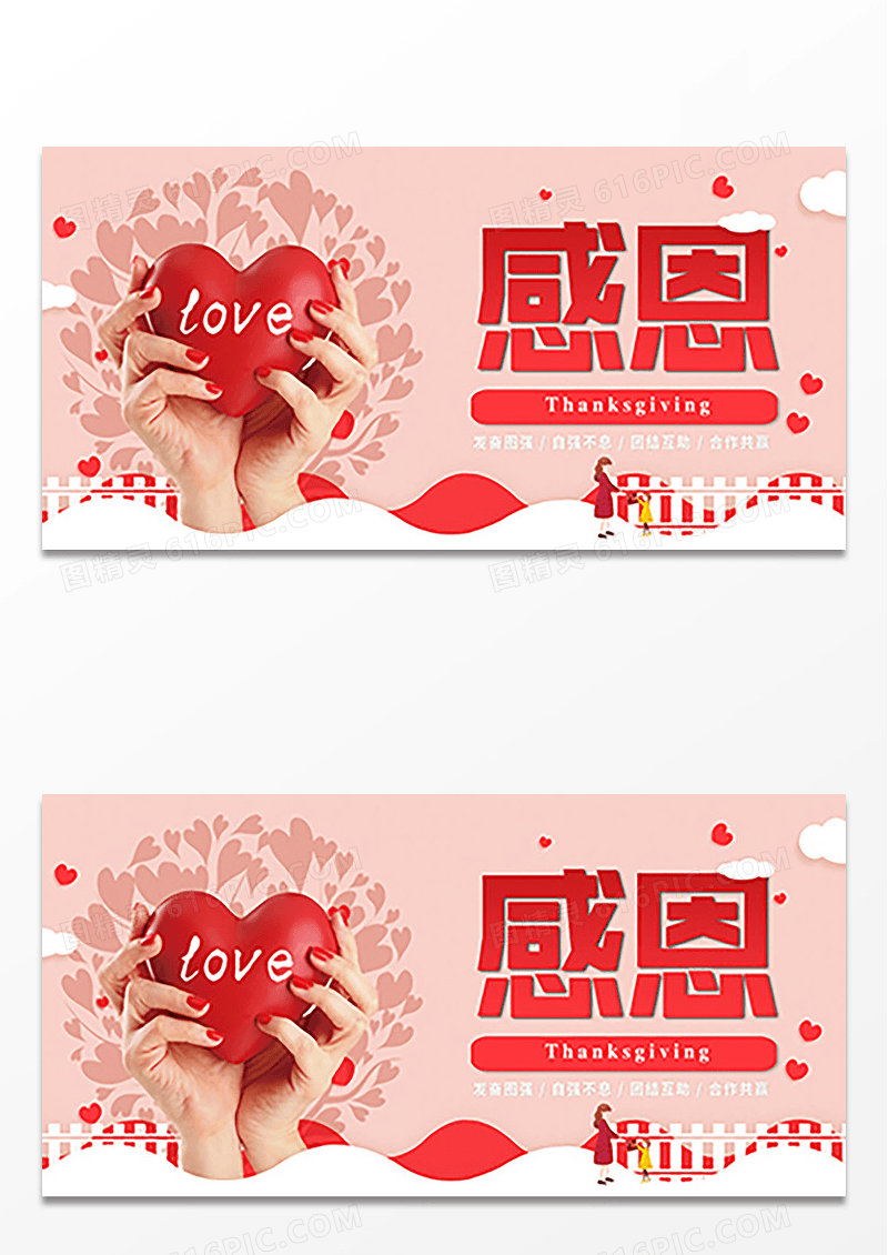 企业文化-感恩