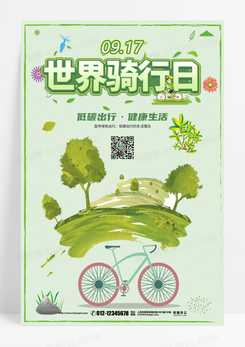 骑行日绿色环保低碳出行绿色海报